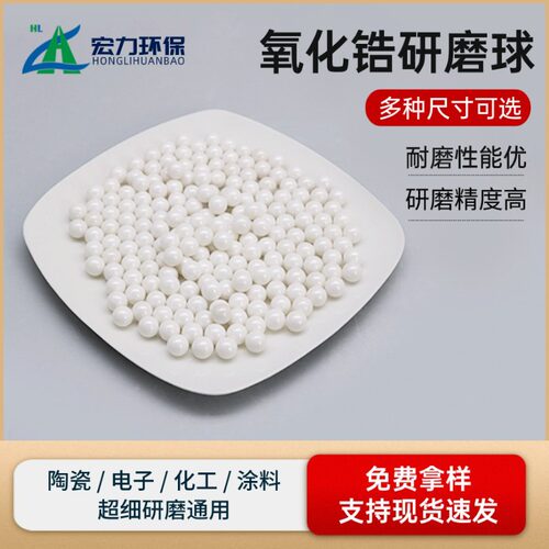 氧化锆研磨球 抛光珠 高强度高韧性 陶瓷电介质 尺寸可选