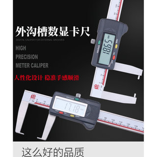 广陆外沟槽数显卡尺0-150/200/300mm0.01外凹槽沟槽电子游标卡尺