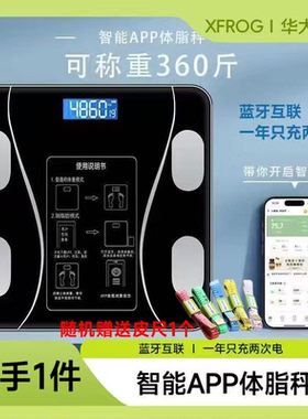 xfrog华大极光 体脂秤充电款家用高精准送皮尺