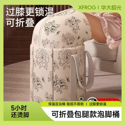华大极光可折叠泡脚桶套装