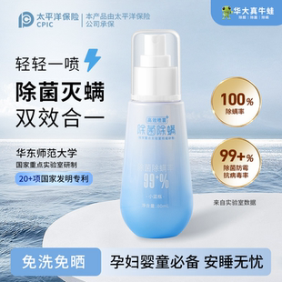 高效除菌除螨喷雾80ml2瓶装 xfrog华大真牛蛙