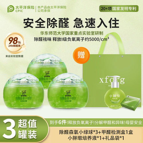 华大真牛蛙 除醛森氧小绿球华大真牛蛙释放负氧离子