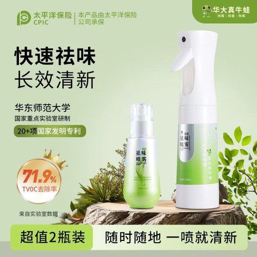 高效祛味喷雾分解老人味烟味脚皇装修皮革xfrog