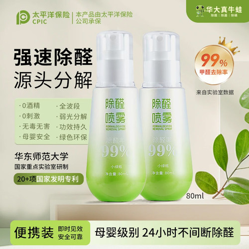 【高效祛味喷雾】随身携带高效除味喷雾2瓶装xfrog华大真牛蛙