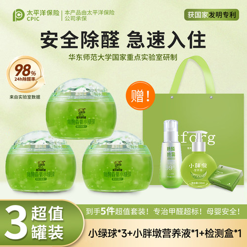 【真牛蛙】3罐30㎡以内除醛森氧小绿球高效除甲醛释放负氧离子