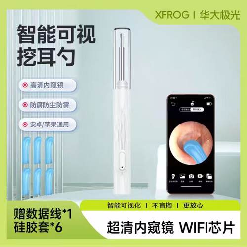 xfrog华大极光可视智能超高清专业掏耳工具儿童可用扣掏耳神器
