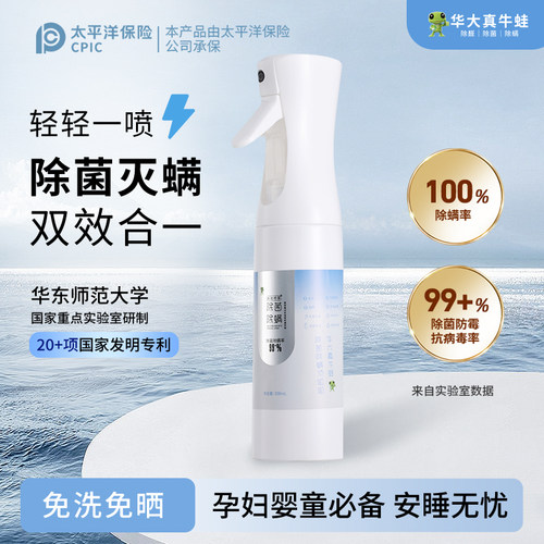 高效除螨灭病毒大肠杆菌无毒无害母婴安全308ml xfrog