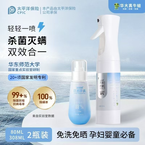 随身携带高效除菌除螨喷雾 xfrog