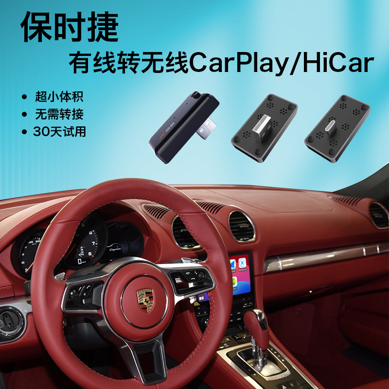 无线carplay盒子适用保时捷911718卡宴帕拉梅拉适用于华为hicar