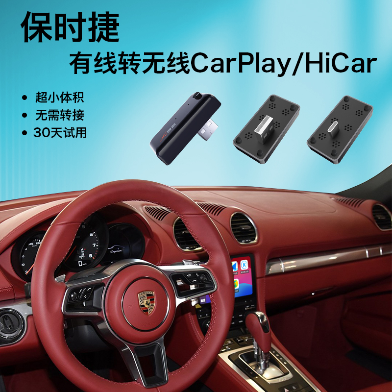 保时捷无线carplay华为hicar盒子