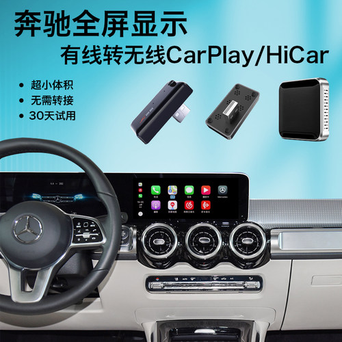 奔驰全屏无线CarPlay华为hicar