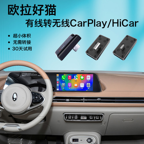 欧拉好猫carplay华为hicar盒子