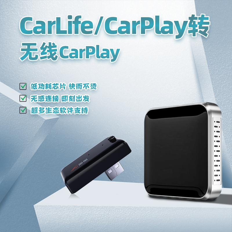 carlife转无线CarPlay华为hicar