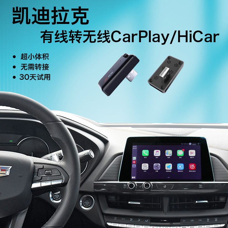 凯迪拉克无线carplay华为hicar互