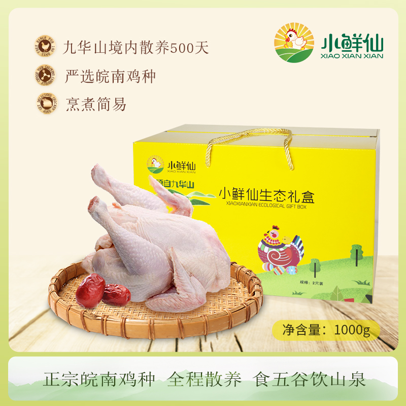 礼盒装安徽老母鸡小鲜仙