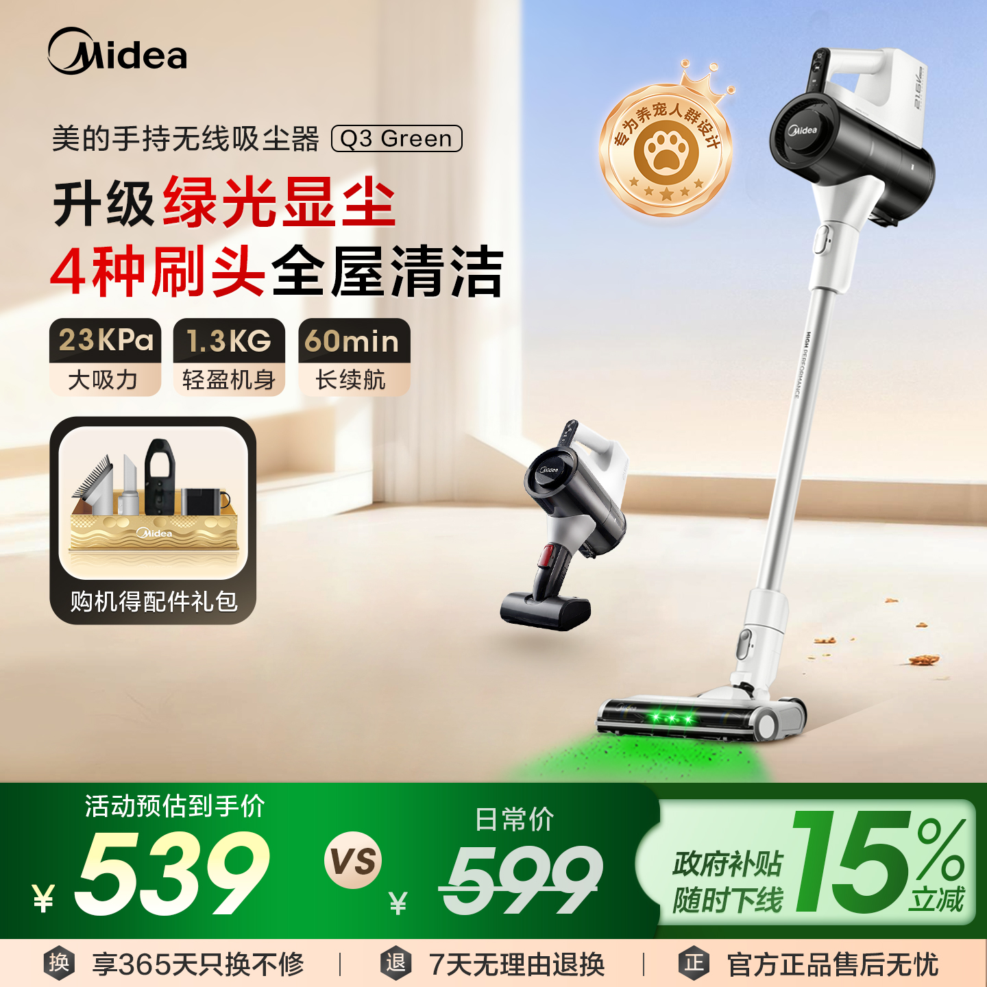 【补贴15%】美的Q3G绿光吸尘器