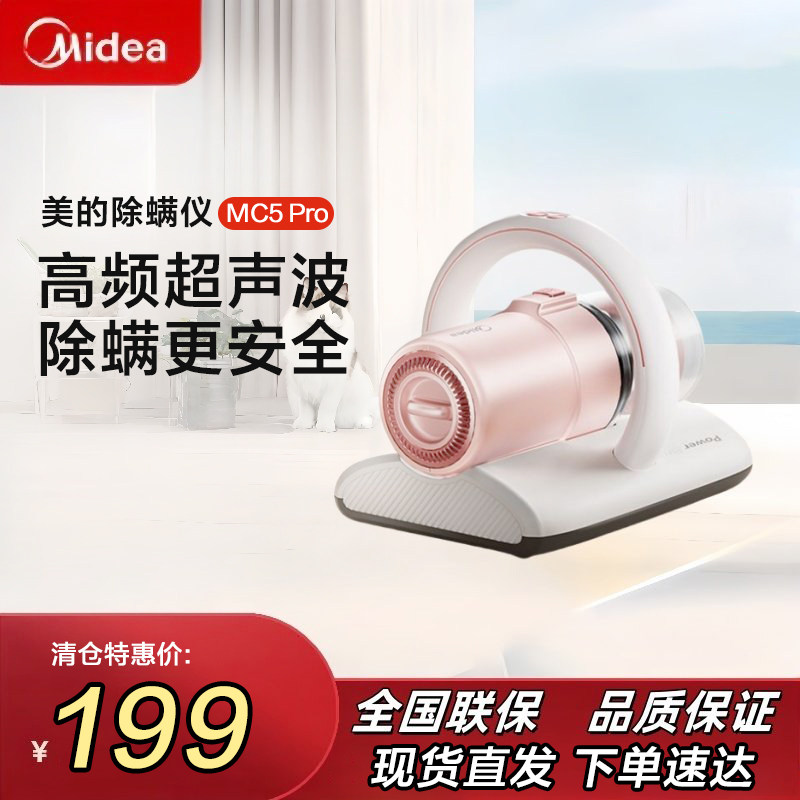 美的除螨仪床上吸尘器二合一体家用紫外线杀菌机小型宿舍用MC5pro,生活电器,除螨仪,淘宝优惠券,粉丝福利购,淘宝优惠卷