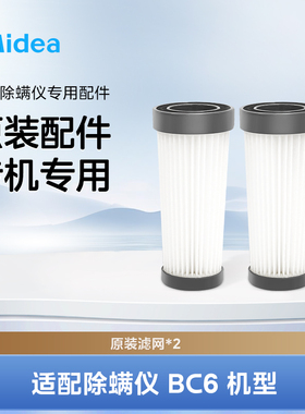 美的除螨仪B5/MC5/MC3/MX3/BC6滤网配件