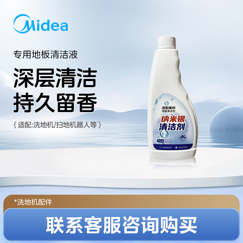 适配美的地面清洁液洗地机配件