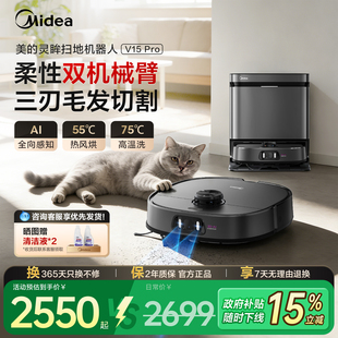 美 灵眸V15pro扫地机器人家用扫地拖地一体机自动清洗旗舰店防缠