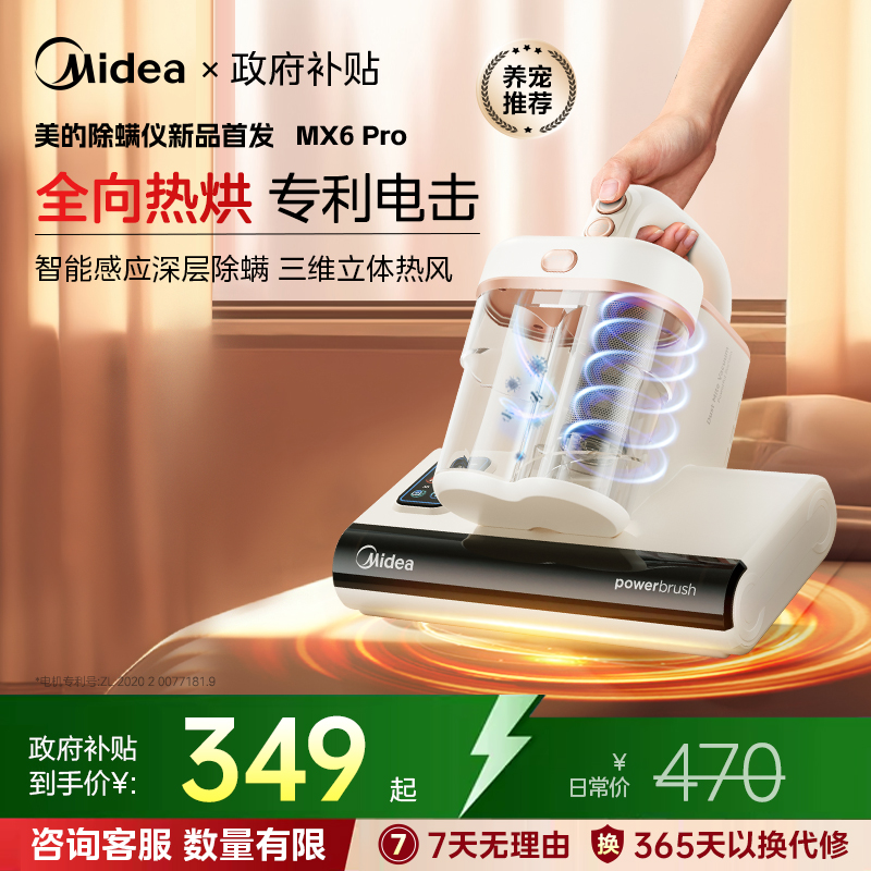 美的除螨仪除螨神器床上家用紫外线超声波电击MX6Pro