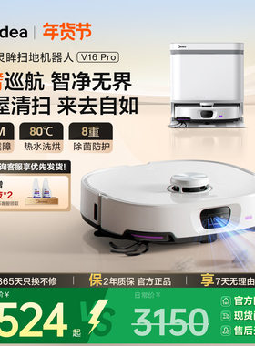 美的灵眸扫地机器人 V16pro扫拖吸一体机全自动智能清扫