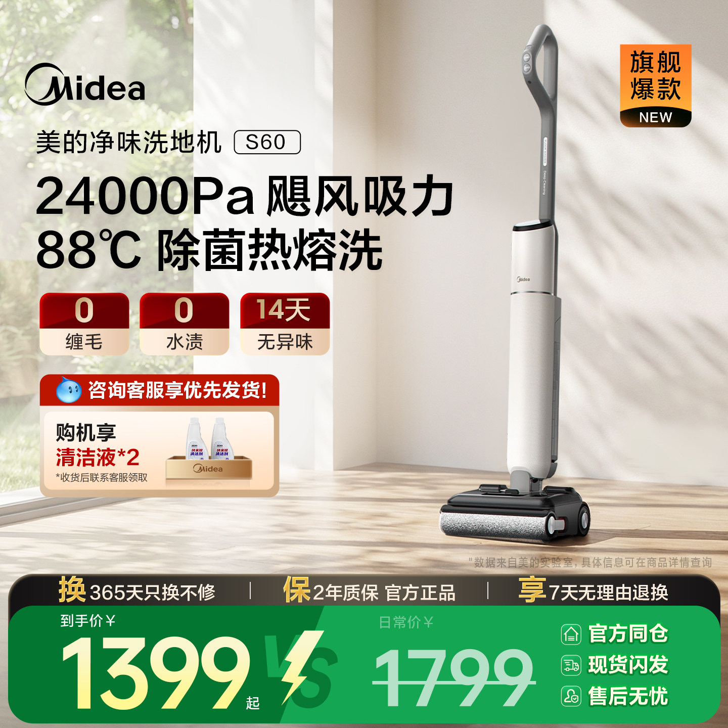 美的净味洗地机S60家用多功能拖地扫地吸拖一体机自动清洗大吸力