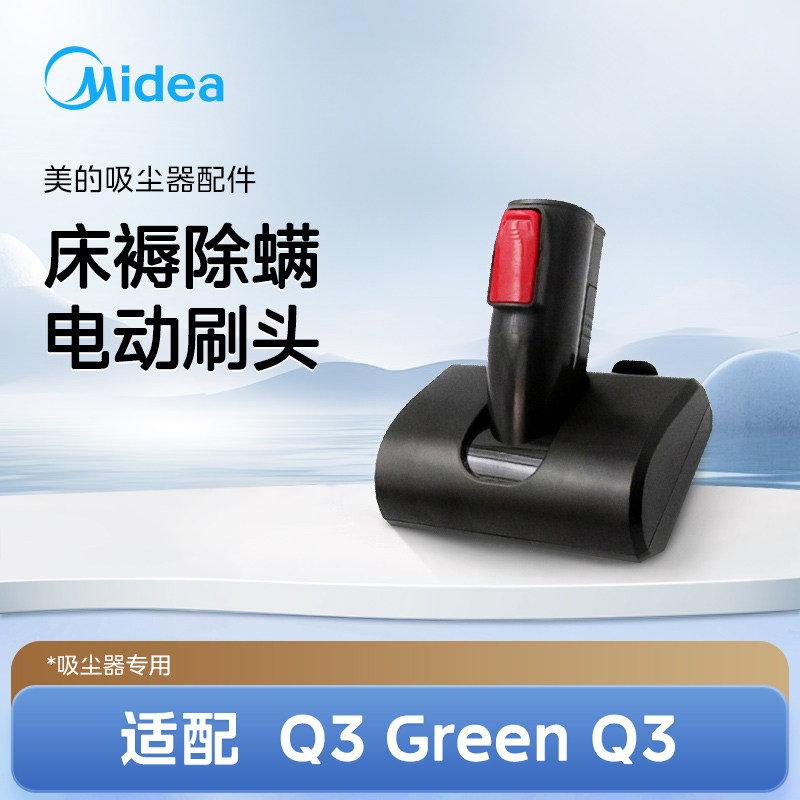 P3 M/Q3/Q3 Green电动床刷P2G/Q2/QN8电动床褥刷,生活电器,吸尘器配件/耗材,淘宝优惠券,粉丝福利购,淘宝优惠卷