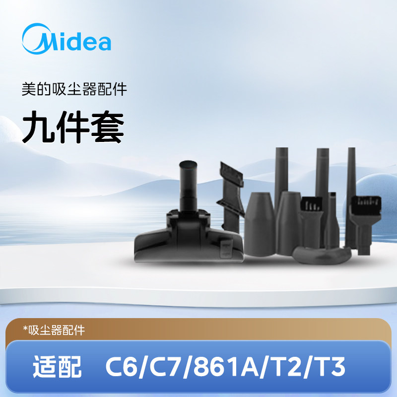 【配件】九件套适配C6/C7/861A/T2 Pro/T3 flash,生活电器,吸尘器配件/耗材,淘宝优惠券,粉丝福利购,淘宝优惠卷