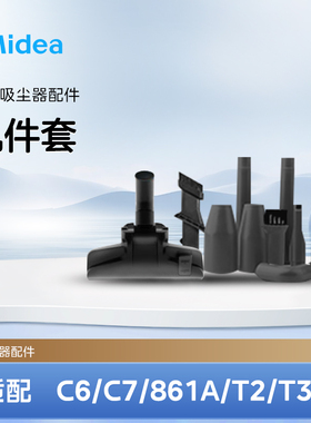 【配件】九件套适配C6/C7/861A/T2 Pro/T3 flash