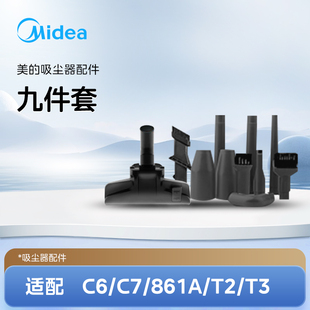 【配件】九件套适配C6/C7/861A/T2 Pro/T3 flash