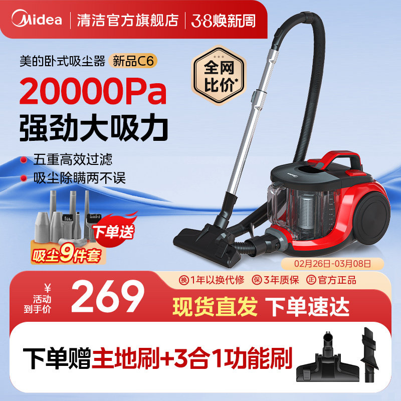 美的吸尘器家用手持卧式小型强力大吸力除螨宠物猫毛地毯吸尘机C6