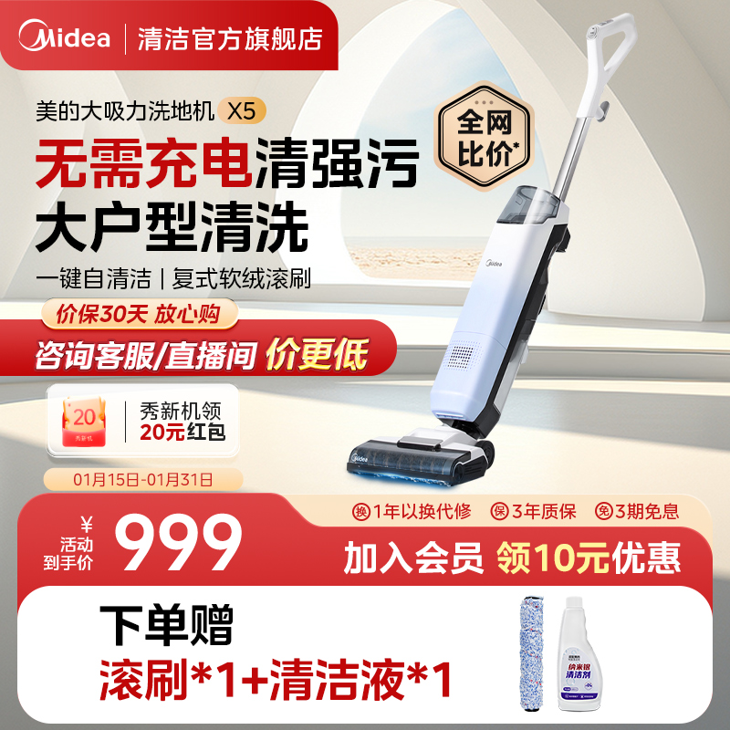 美的有线洗地机X5吸洗拖扫一体家用拖地机自动清洗电动X7拖地机