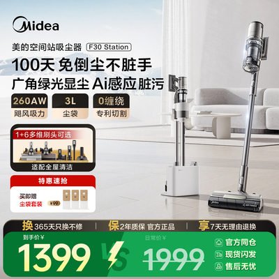 美的空间站吸尘器F30 station家用自动集尘无线款大吸力