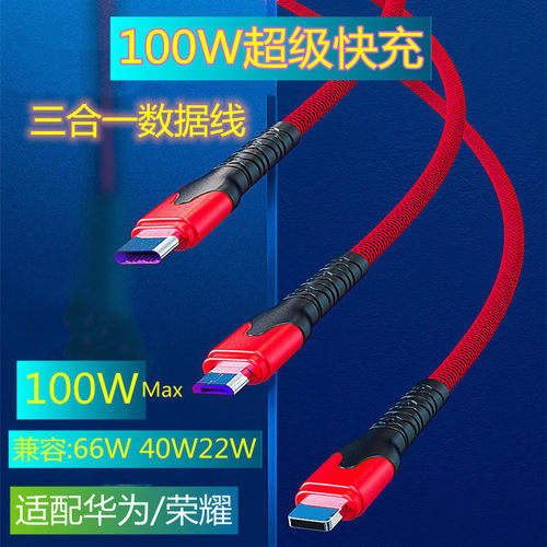 100W三合一数据线 6A超级快充一拖三适用 华为苹果小米type-c安卓