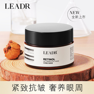 LEADR视黄醇抗皱眼霜紧致抗皱奢养眼周淡化细纹正品 官方旗舰店