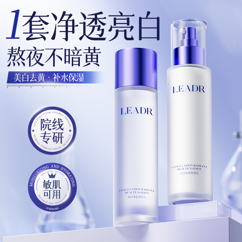 LEADR凝时焕采养颜水乳二裂酵母补水保湿护肤锁水维稳面部正品38