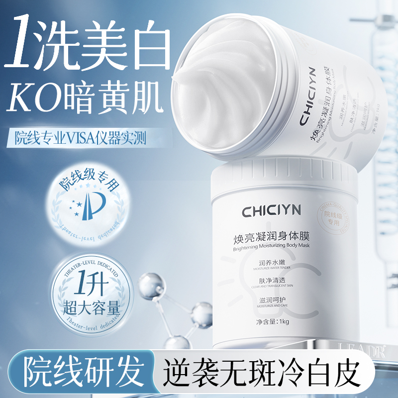 高阶院线专供-3分钟速白身体膜