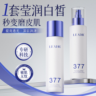 LEADR 377美白紧致抗皱祛斑水乳去黄暗沉补水保湿官方旗舰店正品
