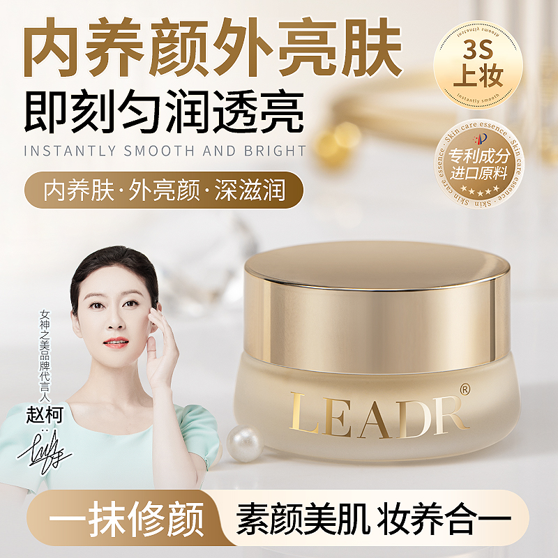 LEADR珍珠养颜贵妇膏旗舰店