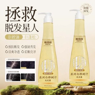 白桦树汁原液精华洗发水露防脱强根健固发蓬松柔顺官方旗舰店正品