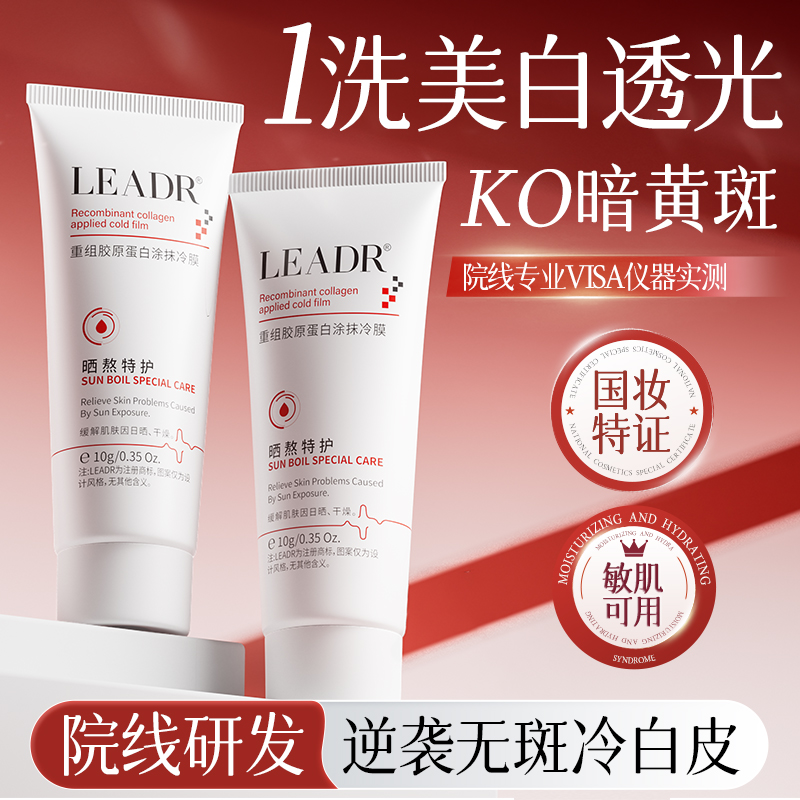 LEADR泥膜晒后修复护保湿舒缓敏感肌肤屏障受损脸部泛红面膜女
