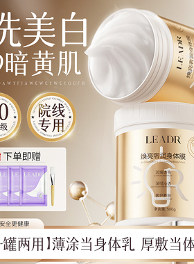 【金标】美容院白绷带体膜全身刷酸烟酰胺身体乳院线级官方正品