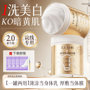 【金标】美容院白绷带体膜全身刷酸烟酰胺身体乳院线级官方正品