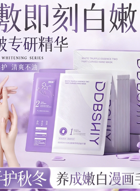 手膜嫩白保湿补水手部美白修复护理干裂粗糙淡化手纹手套官方正品