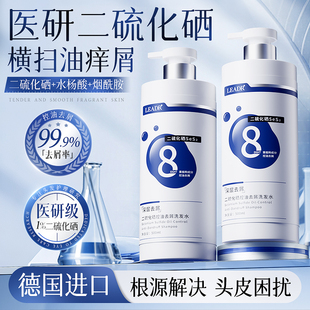 二硫化硒洗发水去屑止痒控油蓬松洗头膏露官方男女旗舰店正品品牌