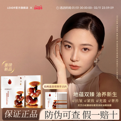 LEADR灵芝白松露琥珀蜜润淡纹油膏面膜滋养补水保湿
