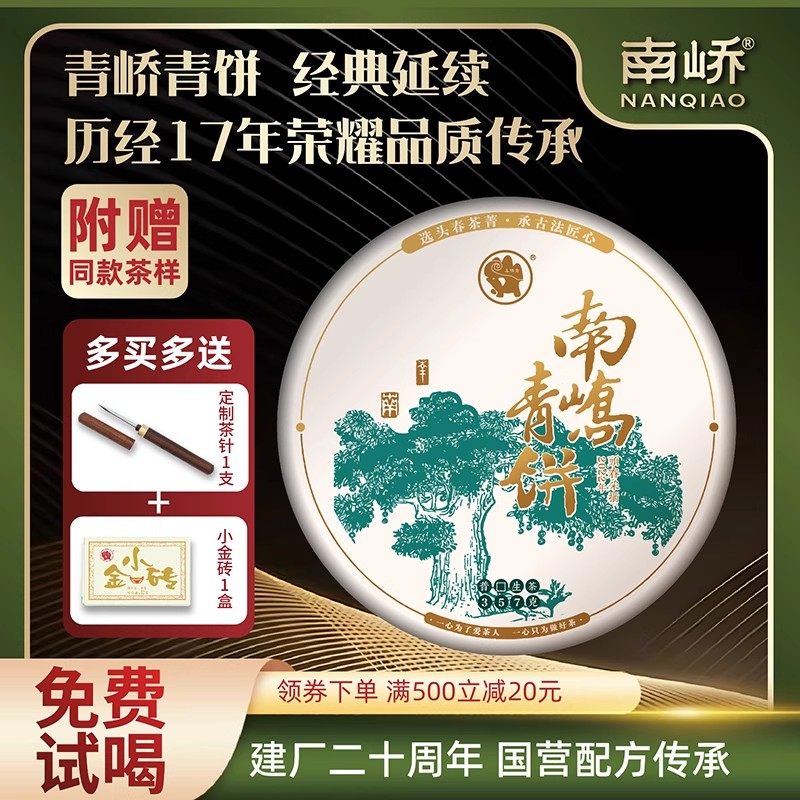 普洱茶生茶2019南峤青饼古树普洱官方正宗云南七子饼勐海茶叶357g