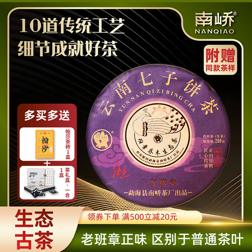 南峤十年陈老班章生茶