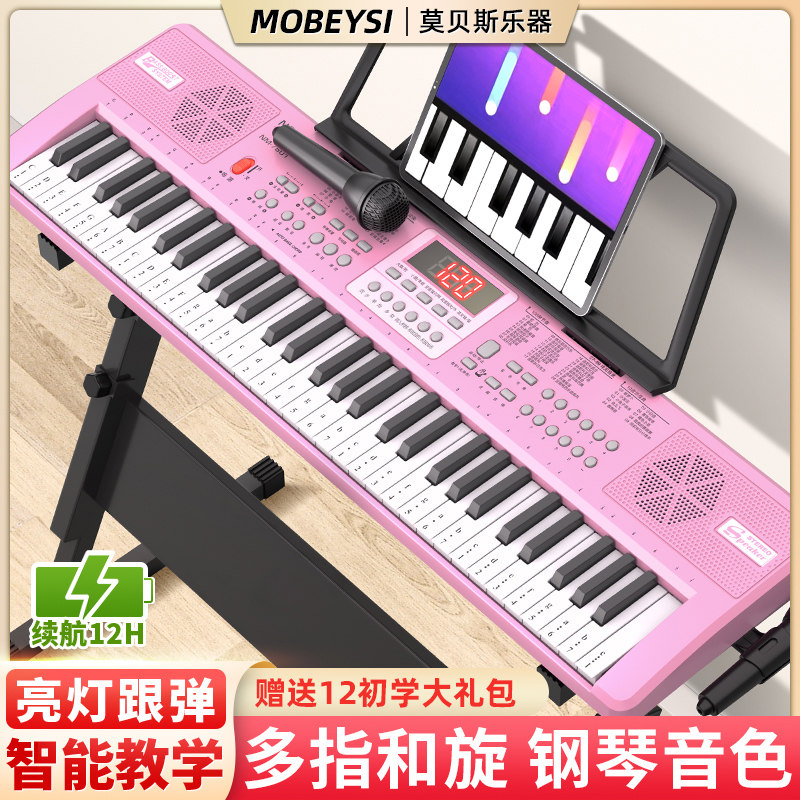 莫贝斯充电61键多功能专业电子琴初学者成年人儿童玩具电钢入门88